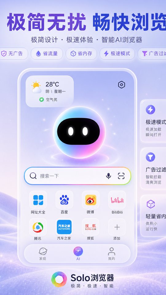 Solo浏览器极简首页