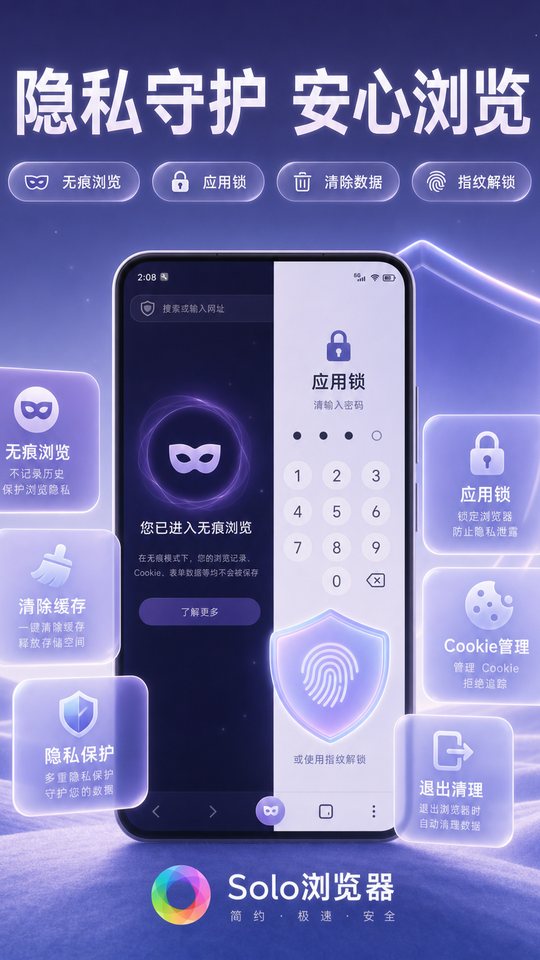 安全无痕浏览