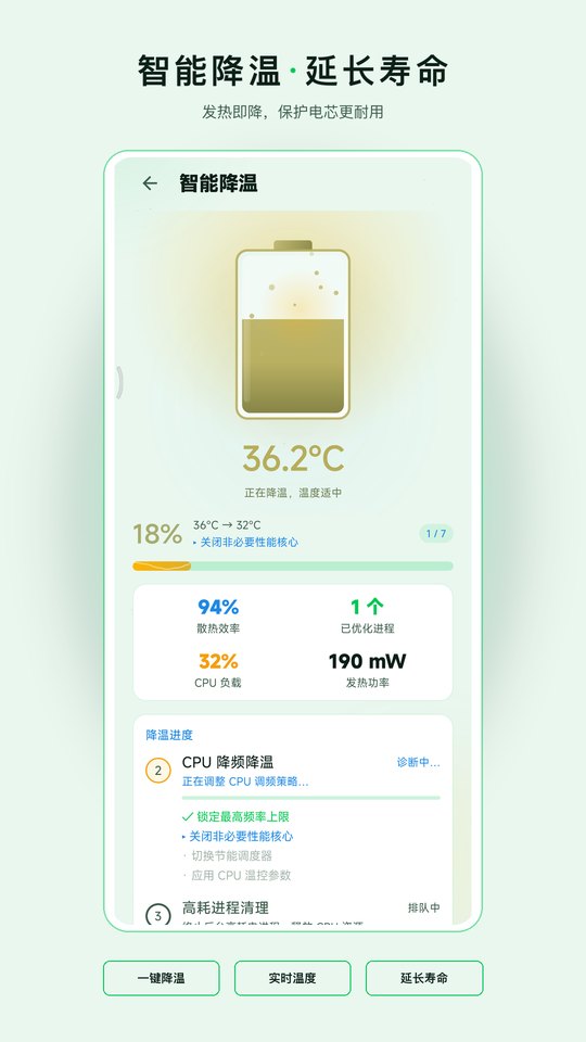 智能降温 · 延长寿命